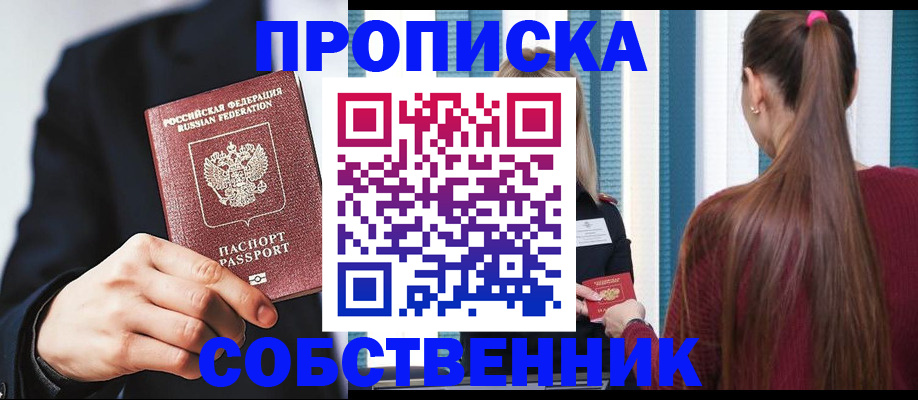 прописка для работы в Сызрани