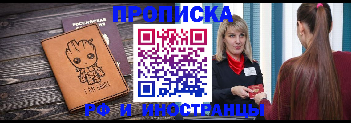 прописка законно в Сызрани